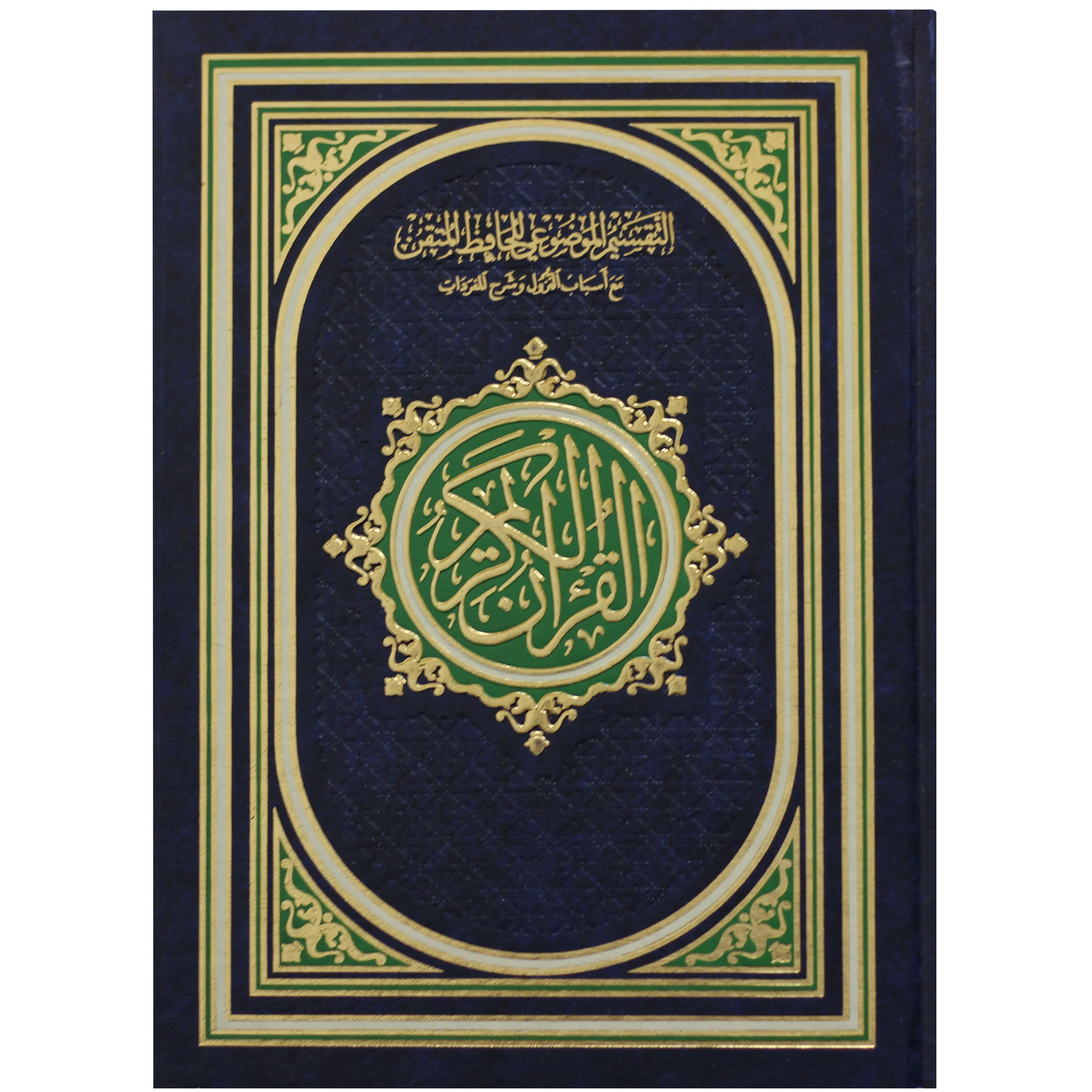 Al-Hafidh Al-Mutqan Quran