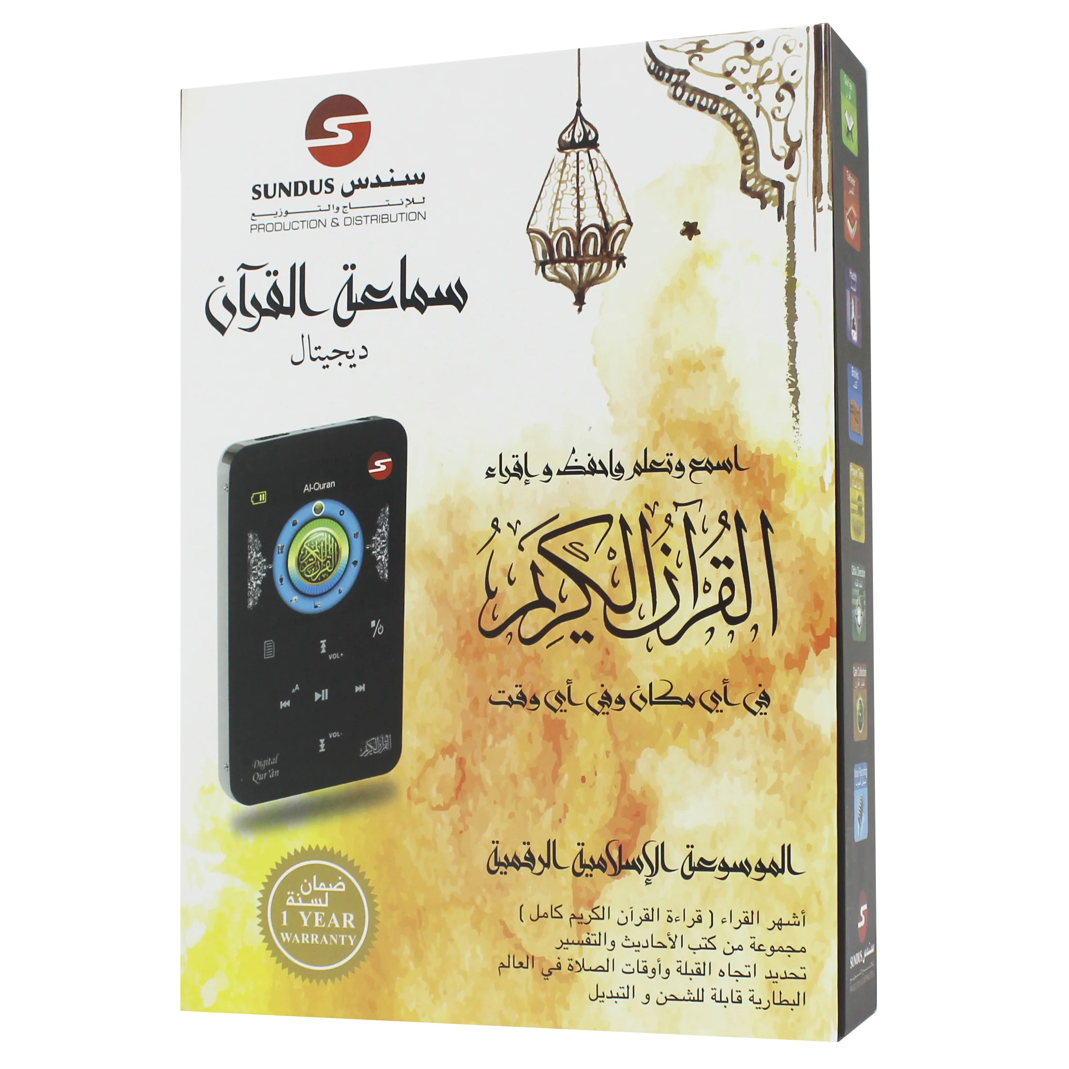 الموسوعة الاسلامية الرقمية