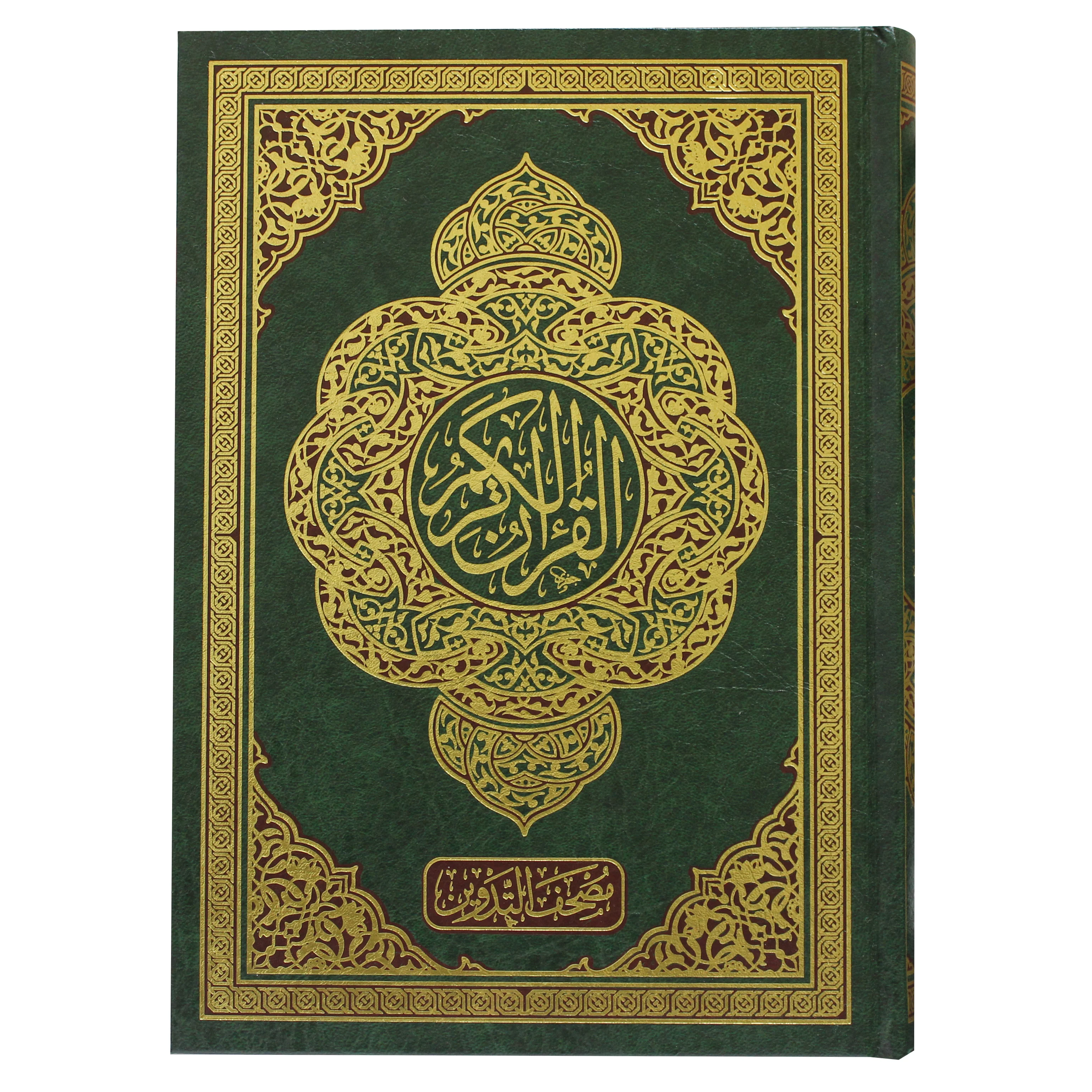 مصحف التدوين 24x17