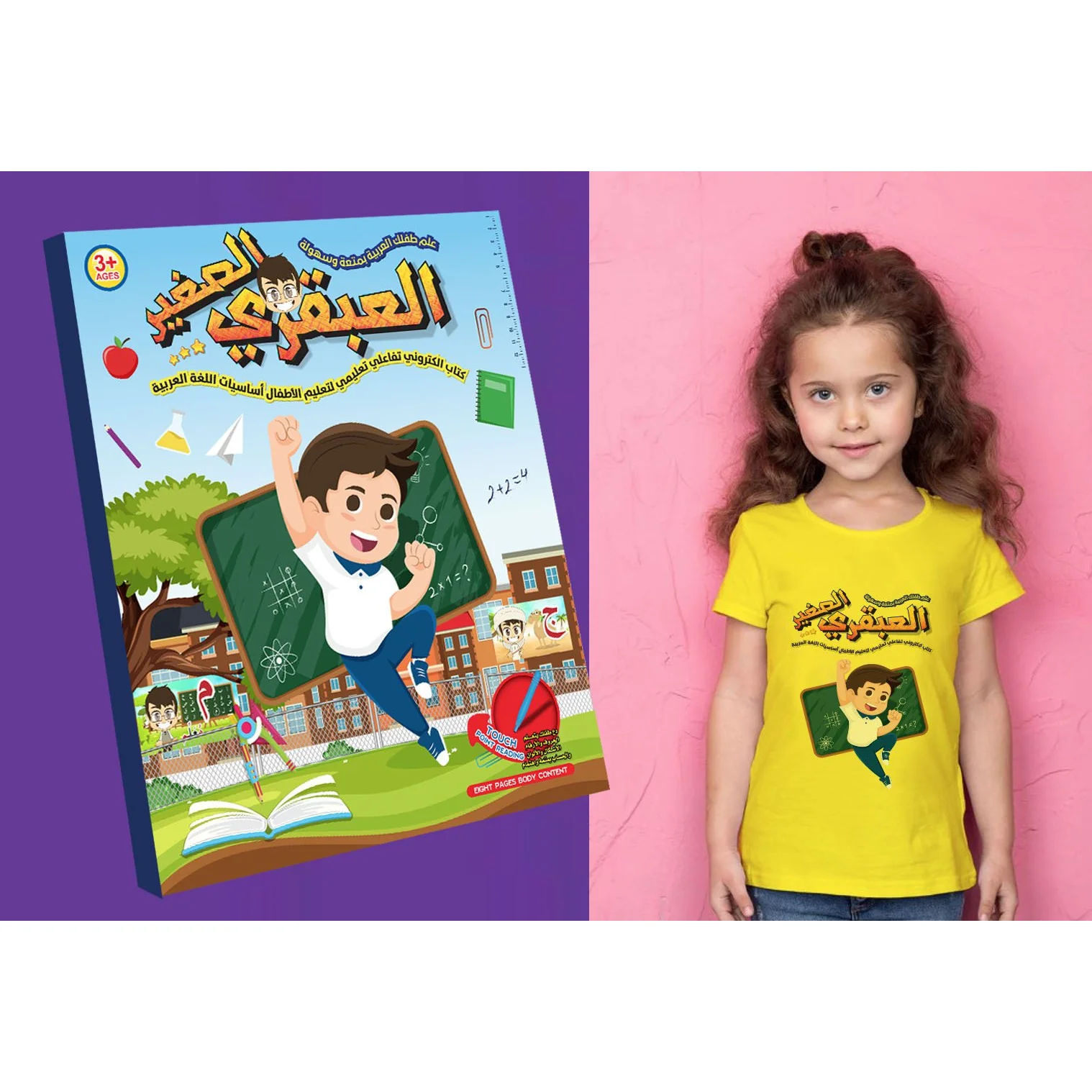 Little Genius: Interactive Educational E-Book