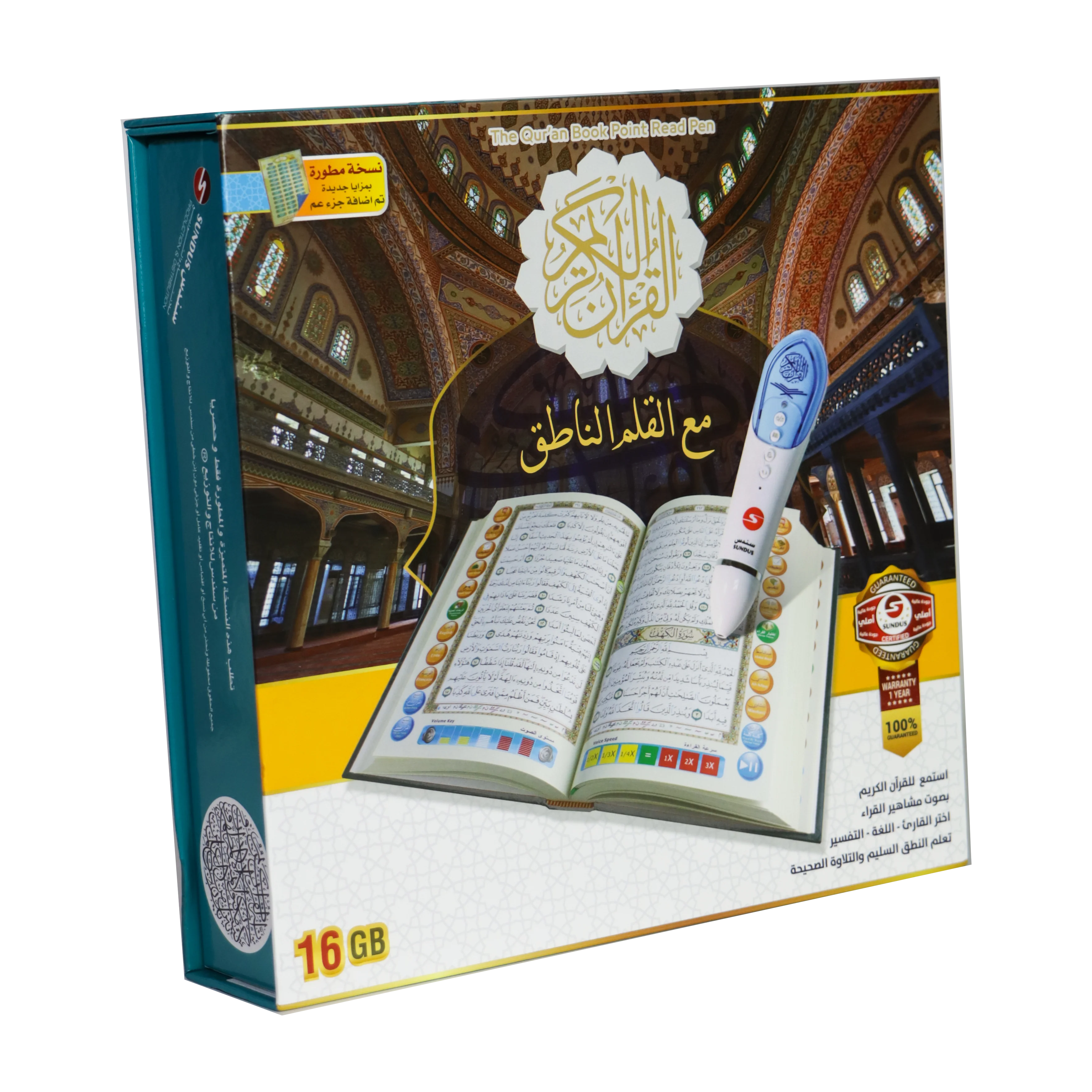 القرآن الكريم مع القلم الناطق حجم متوسط 16 جي بي