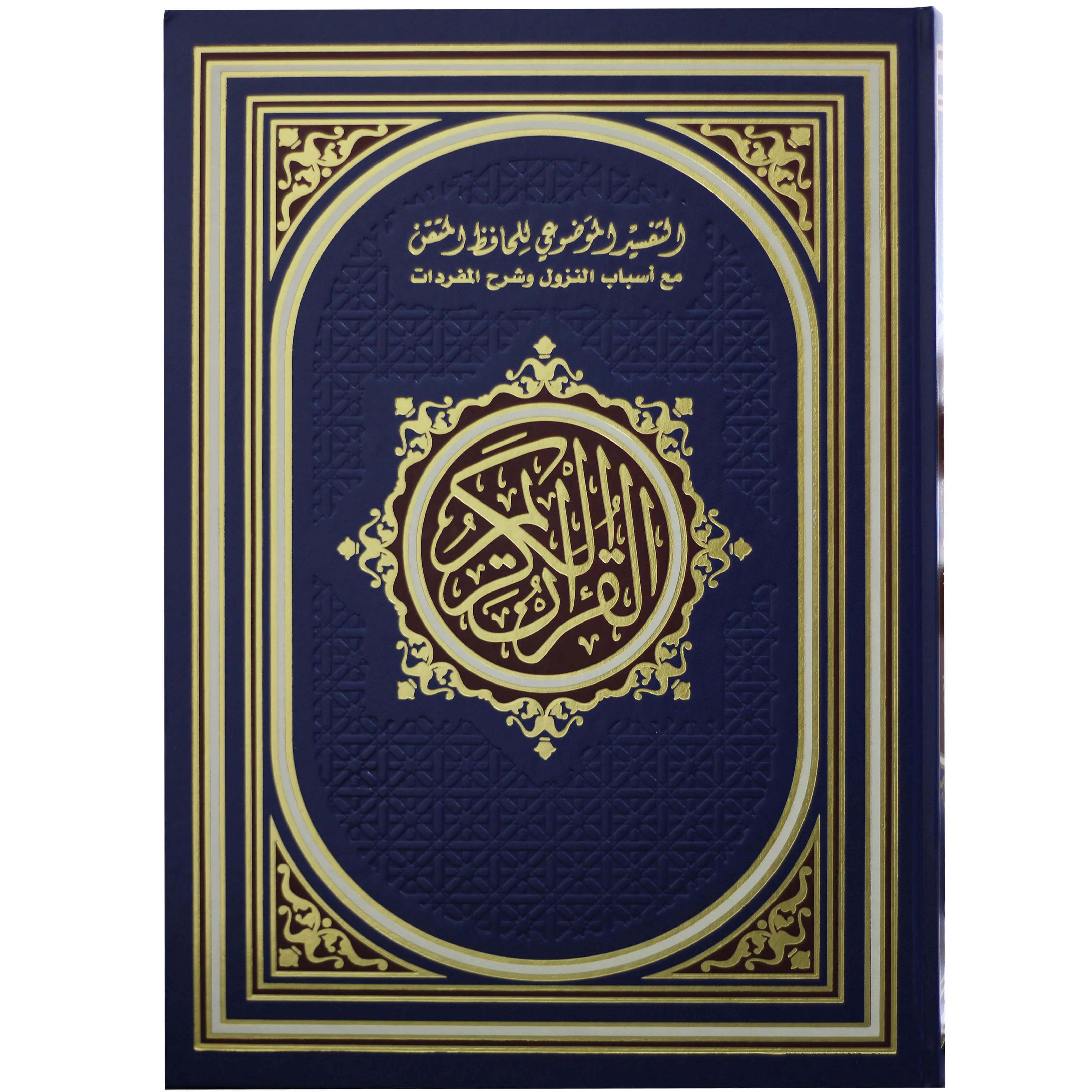Al-Hafidh Al-Mutqan Quran - Large
