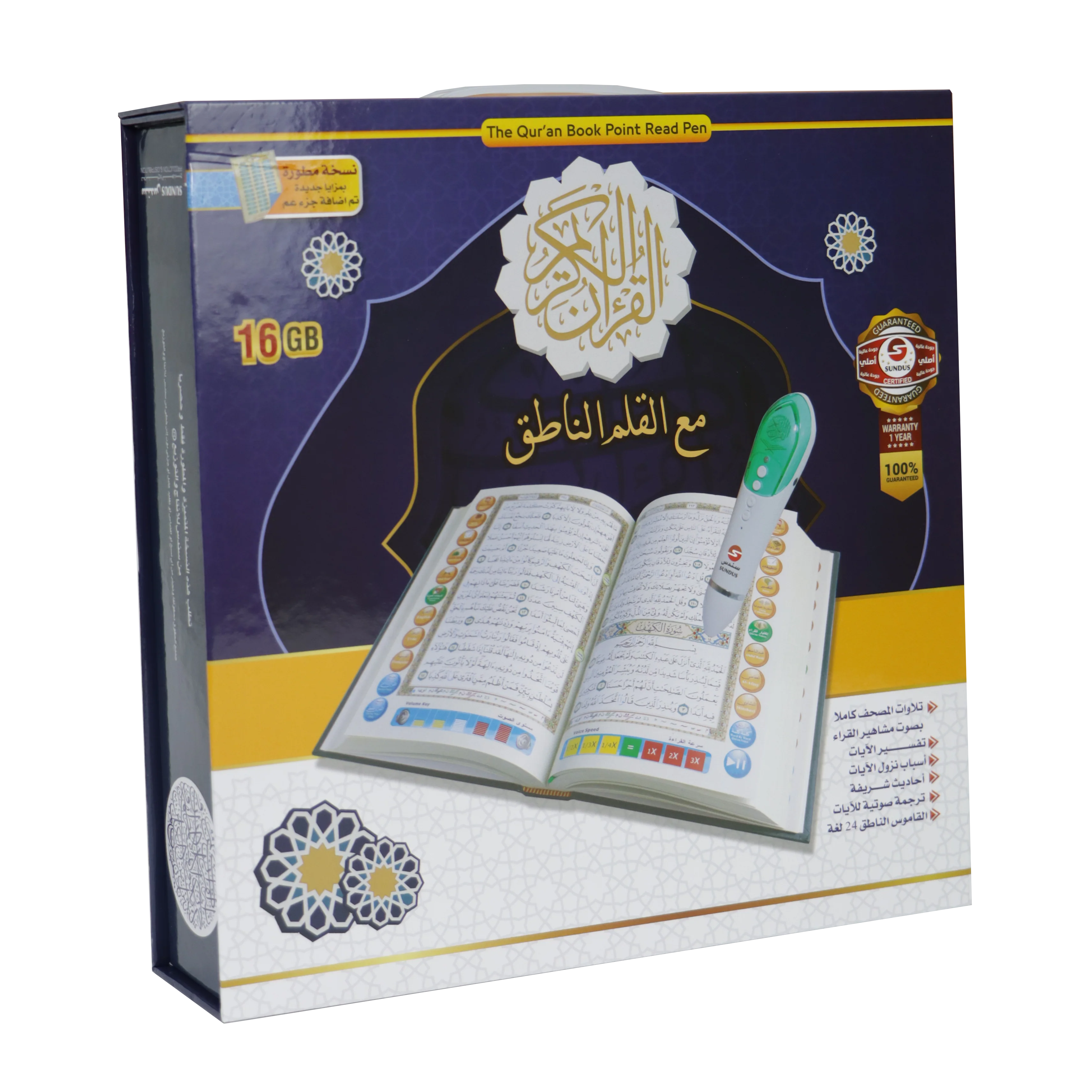 القلم القارئ مع مصحف تفاعلي كبير ومجموعة كتب اضافية - كبير  16 جي بي