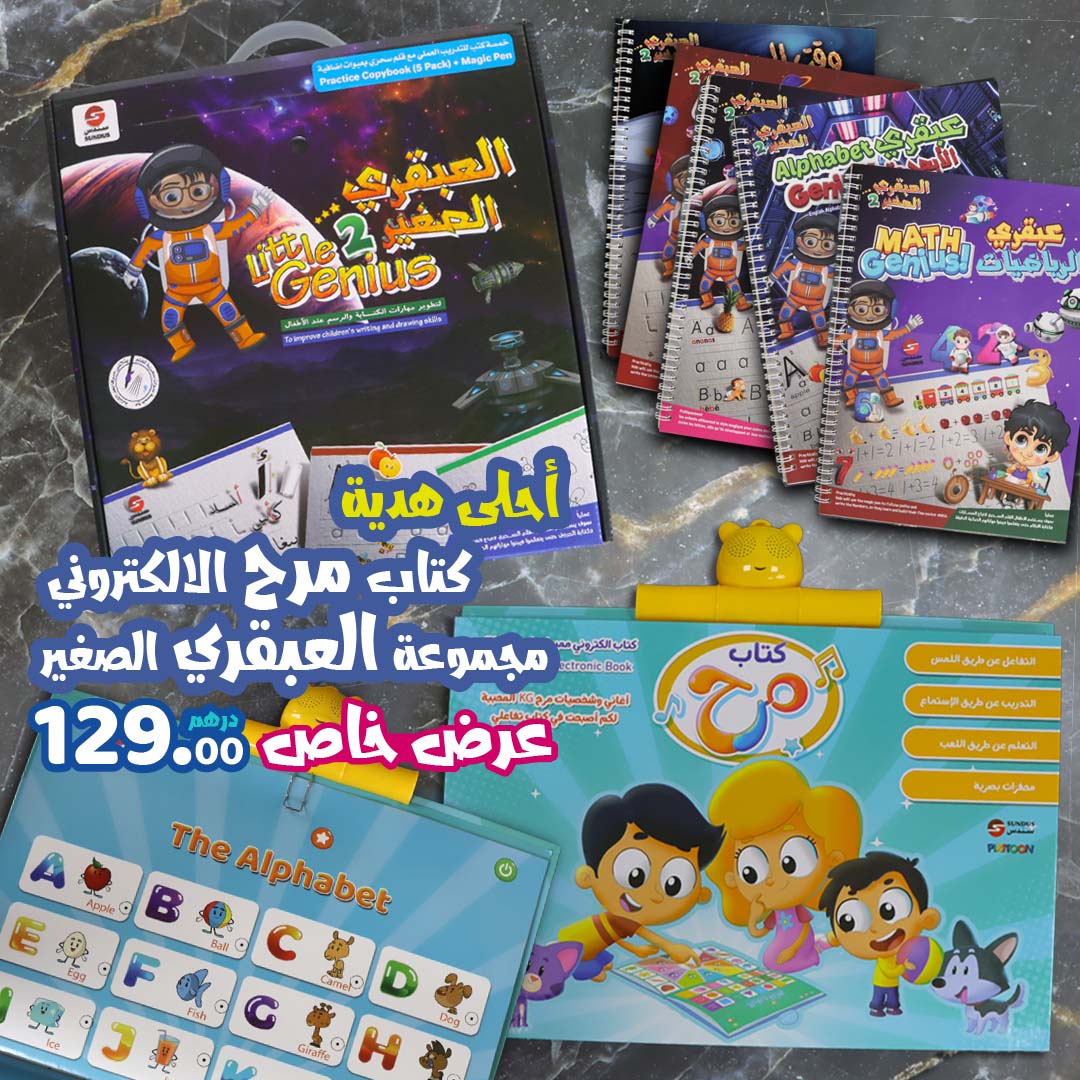 Special offer Marah E-book with the Little Genius 2