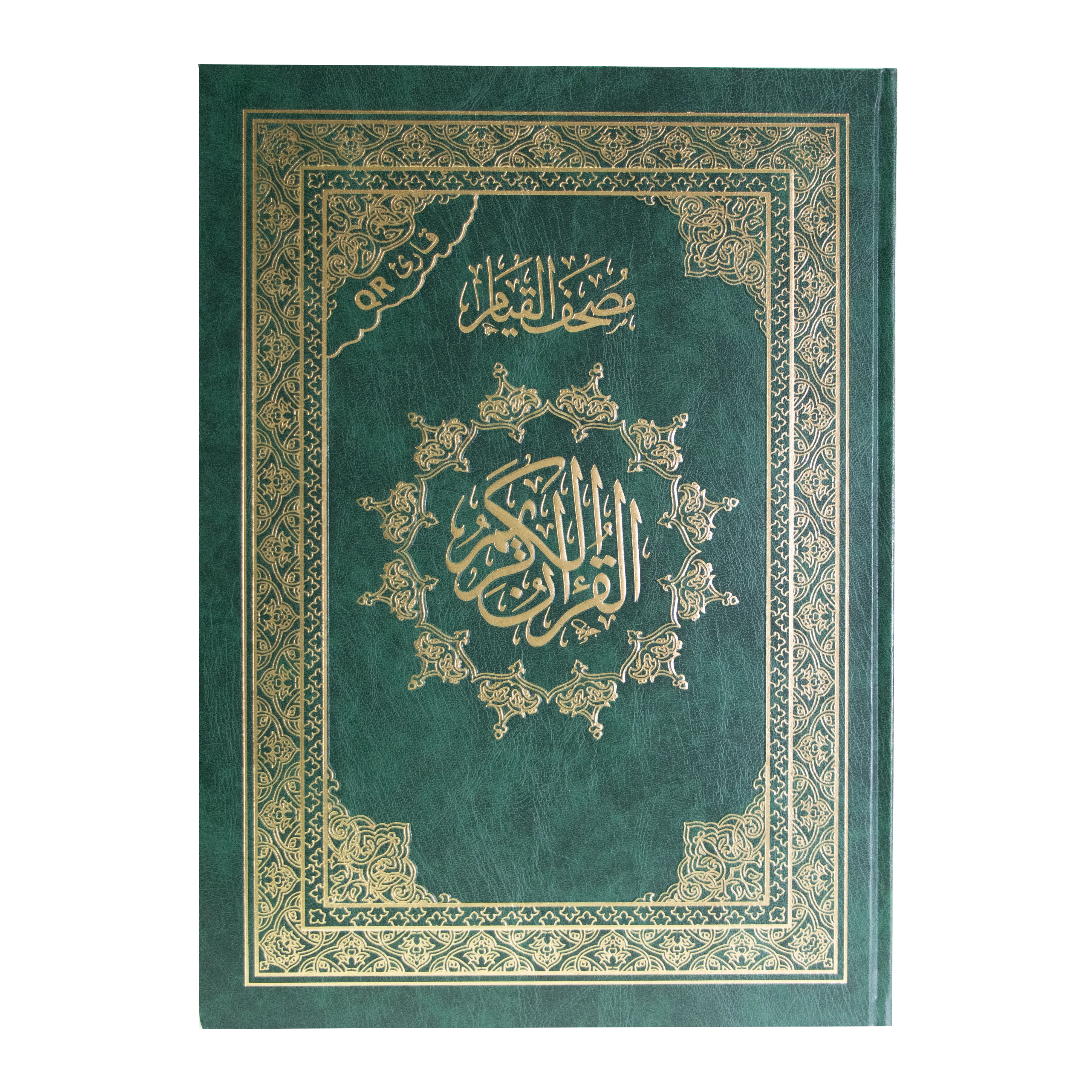 مصحف قيام دبل جوامعي فاخر مع قارئ QR المقاس 45×30