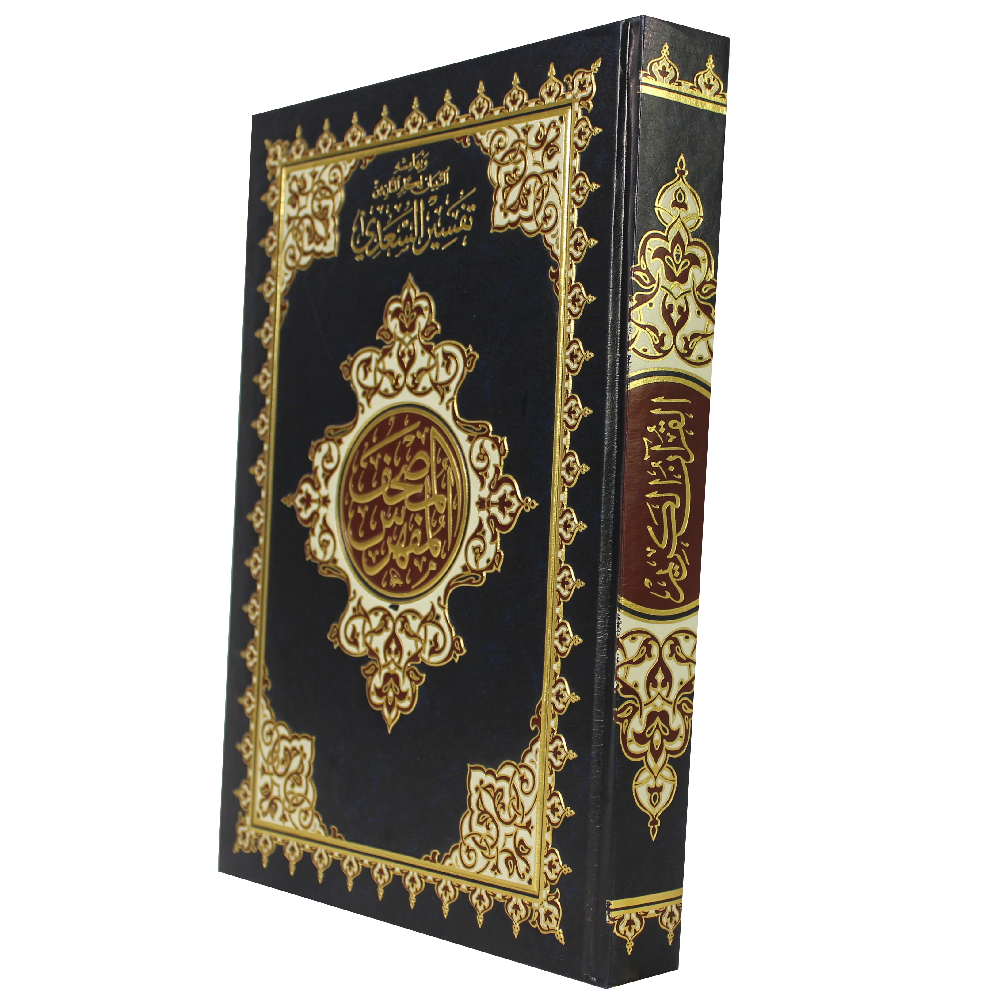 المصحف المفهرس مع التبيان لكلم المنان تفسير من السعدي   شاموا ٢ لون مذهب 24x17