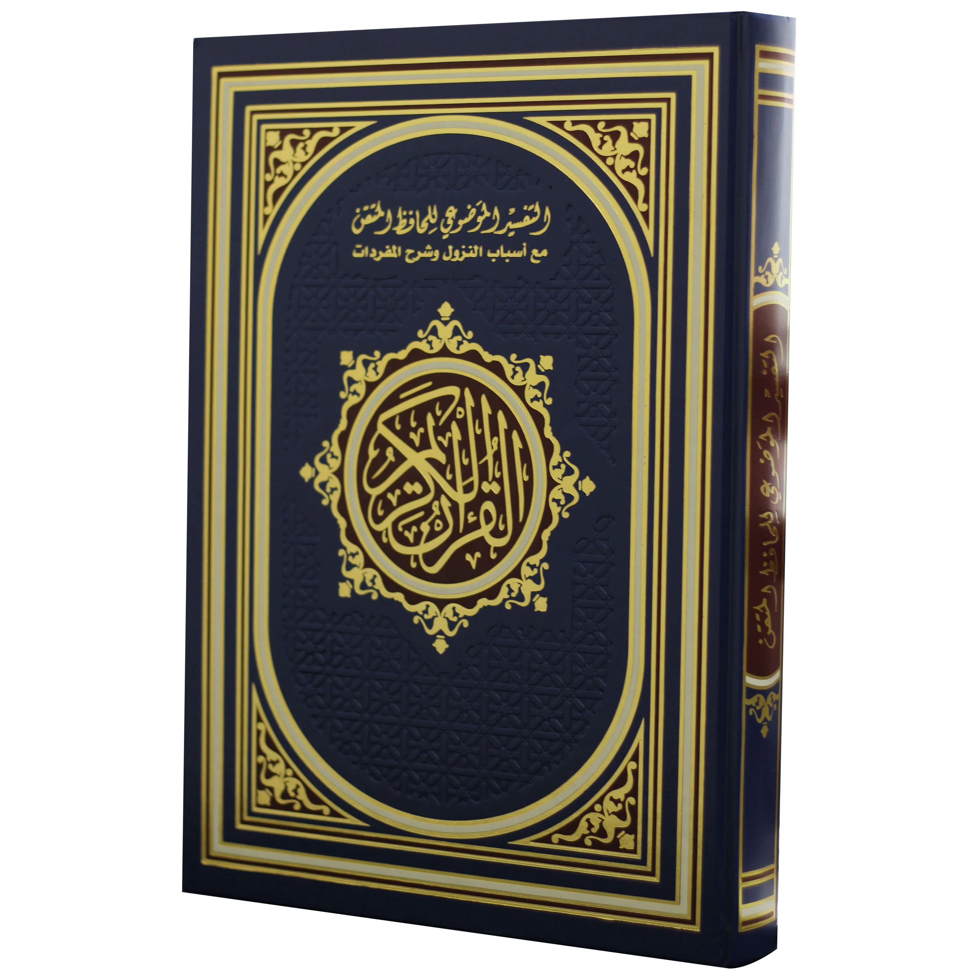 Al-Hafidh Al-Mutqan Quran - Large