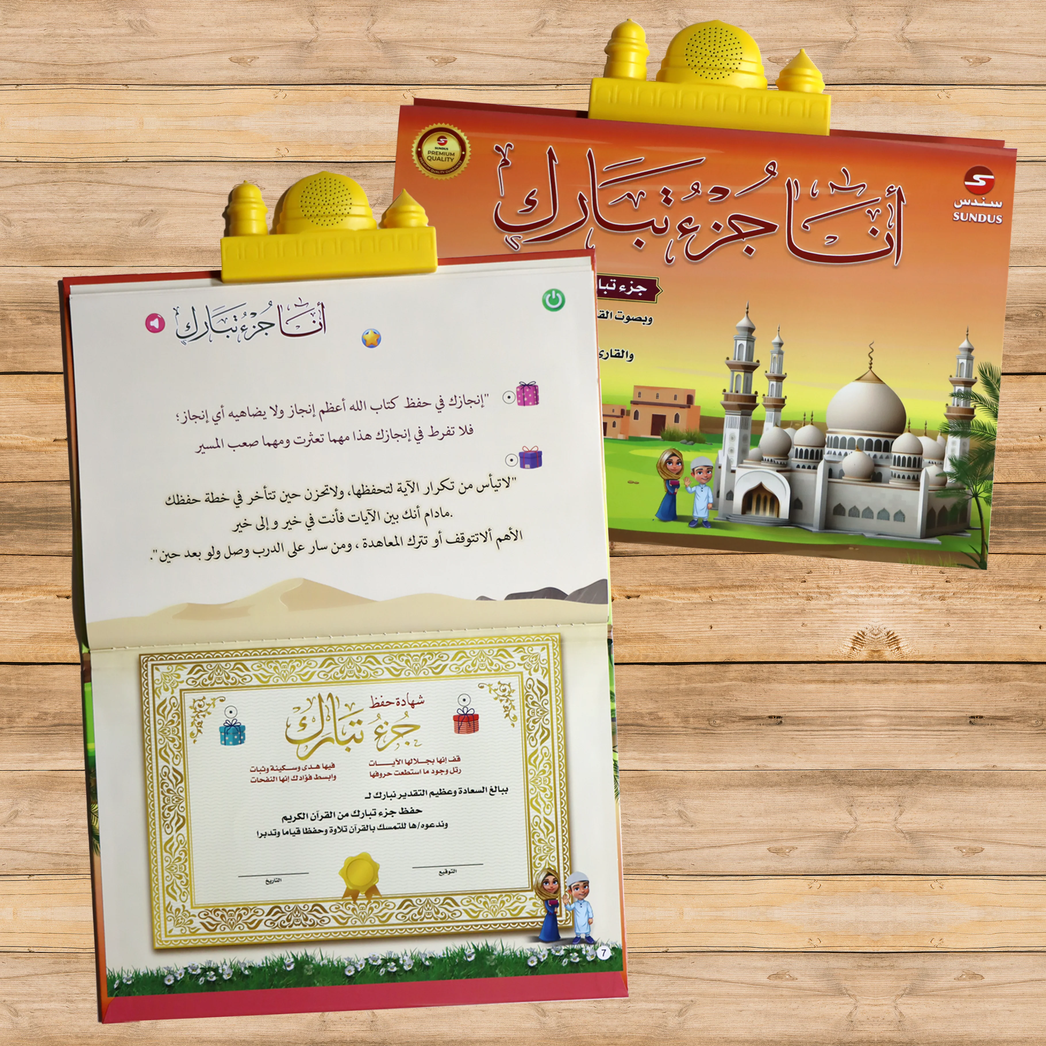 Juz' Tabarak E-Book for Kids