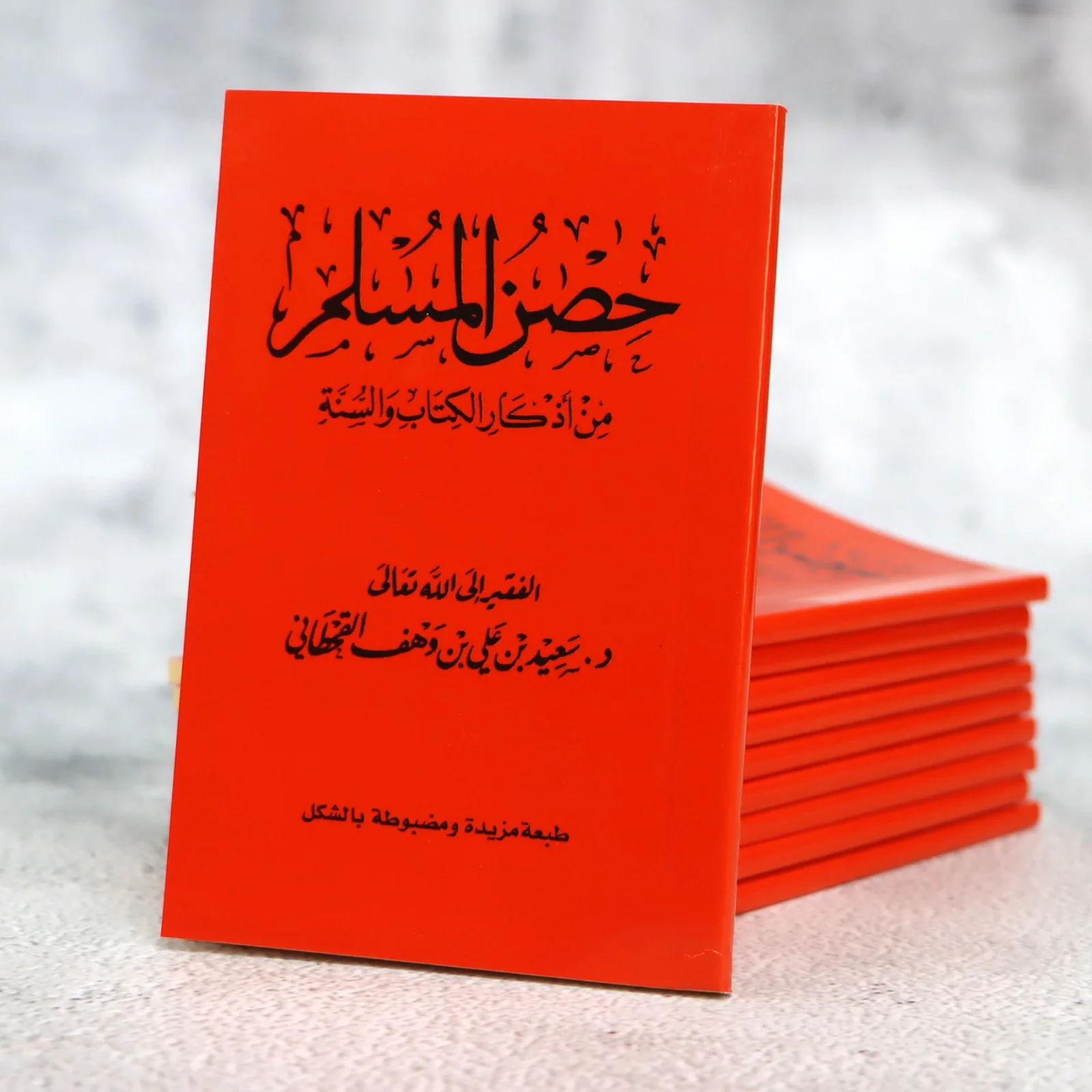 Hisnul Muslim