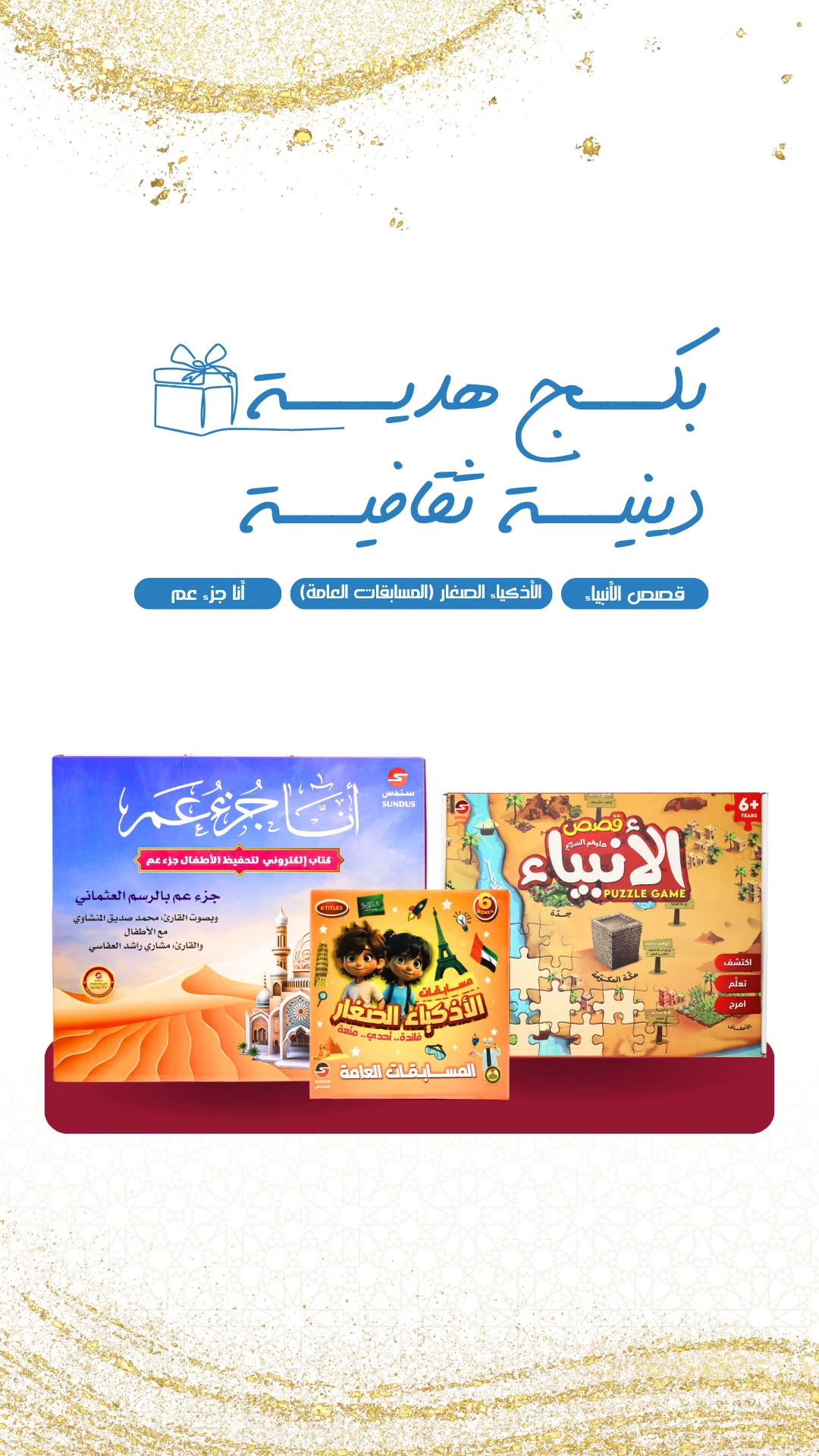 Exclusive Bundle: 3 Amazing Products