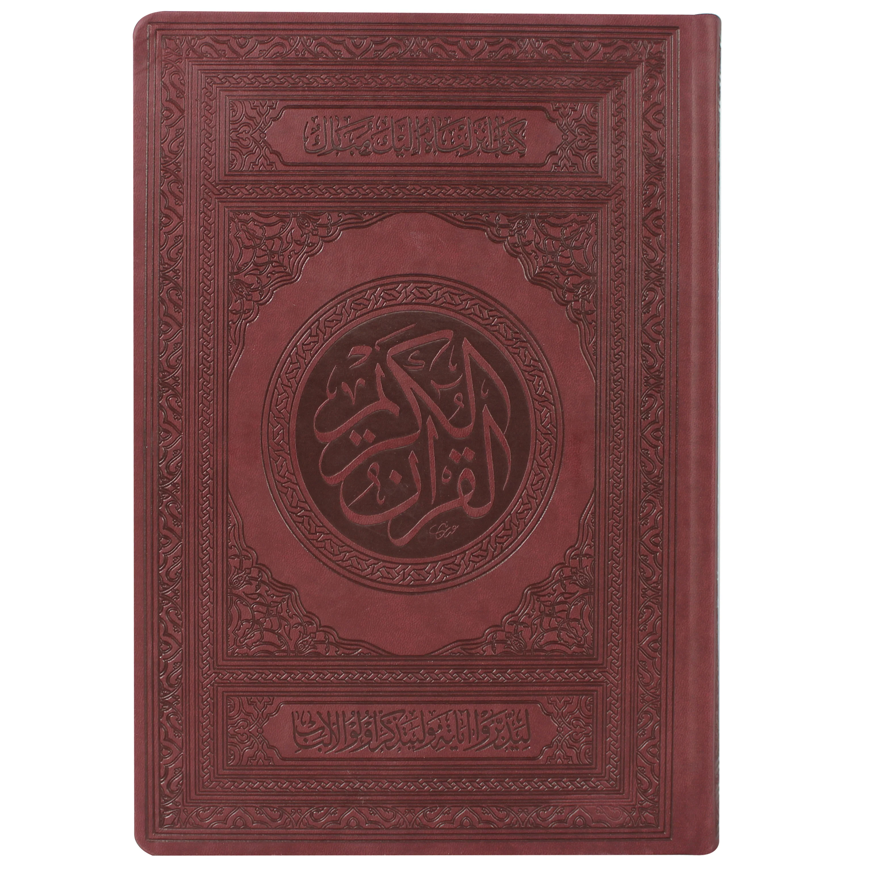 المصحف الموسوعي التفاعلي 20x28 بيو Interactive Quran